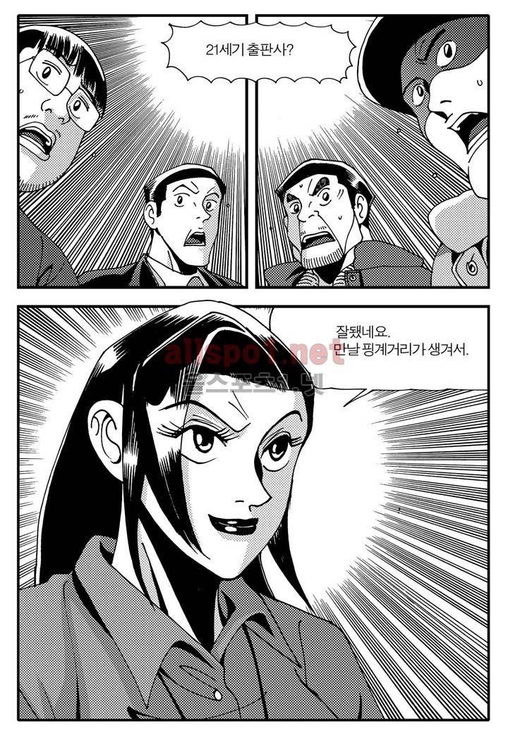 천벌 59화 6
