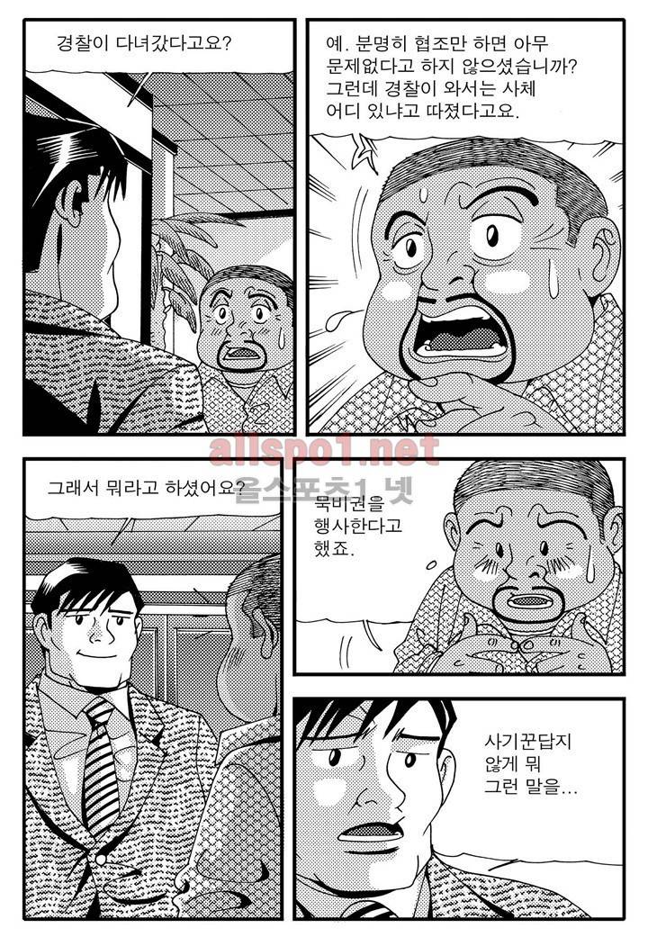 천벌 69화 2