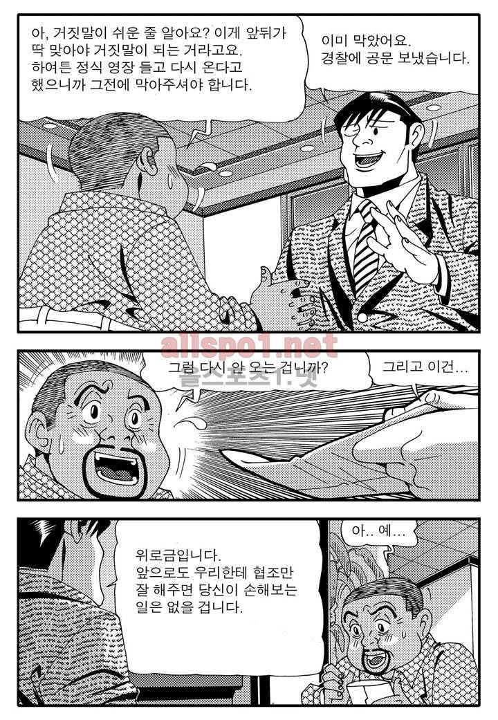 천벌 69화 3
