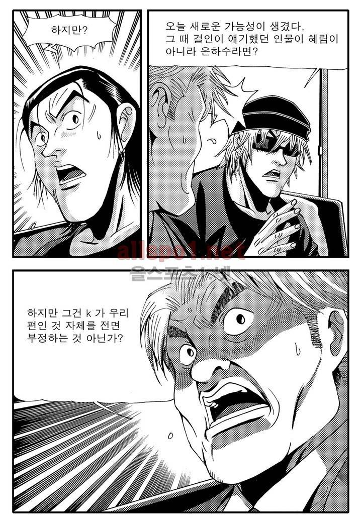 천벌 79화 9