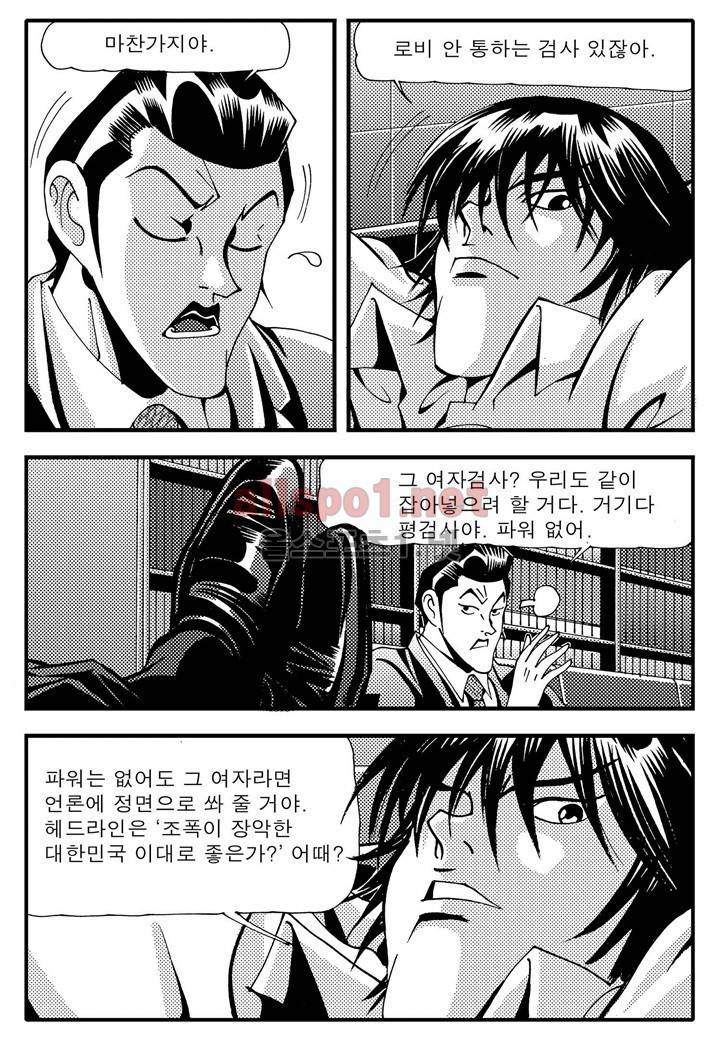 천벌 79화 29