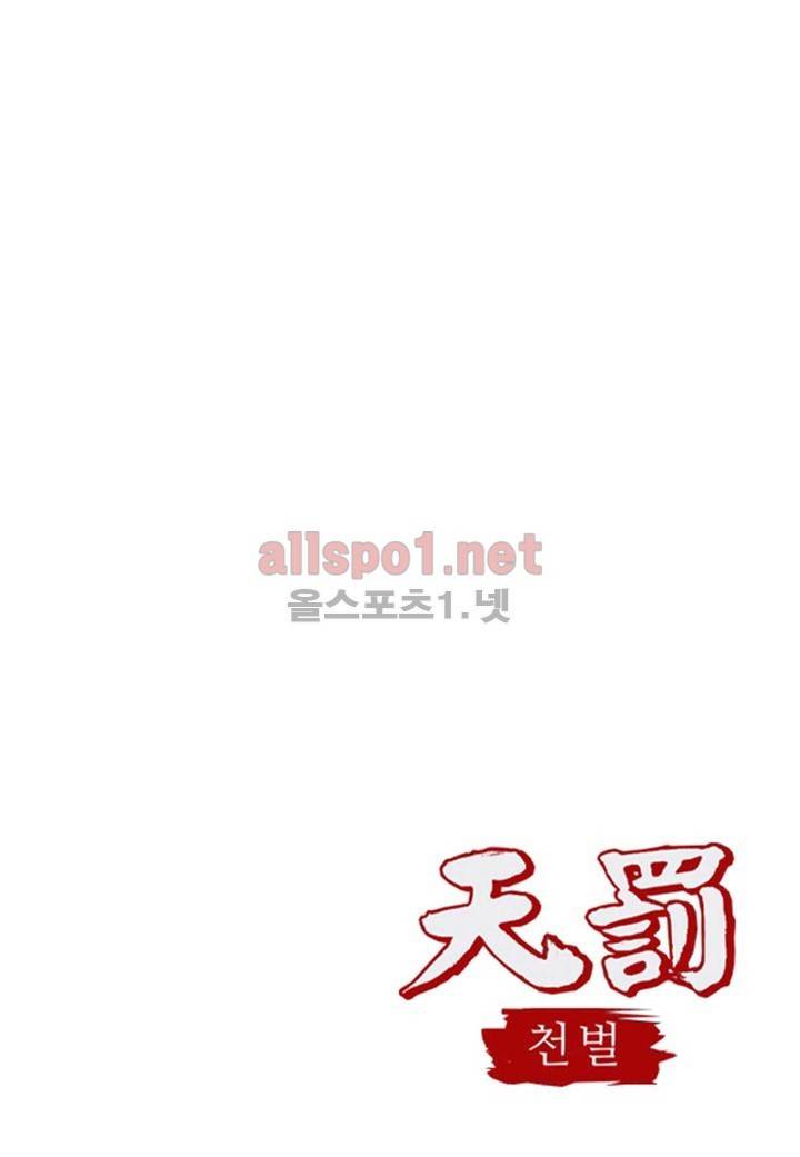 천벌 99화 2