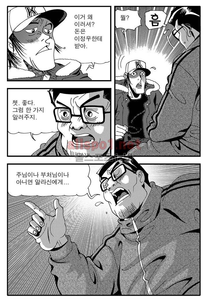 천벌 99화 6