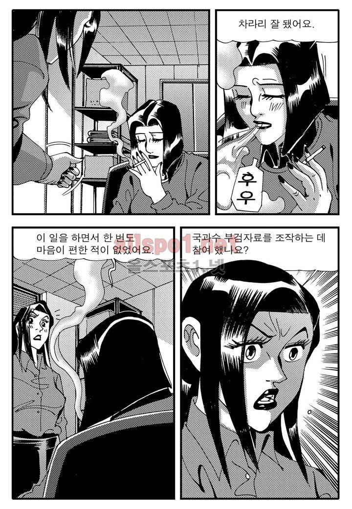 천벌 99화 9