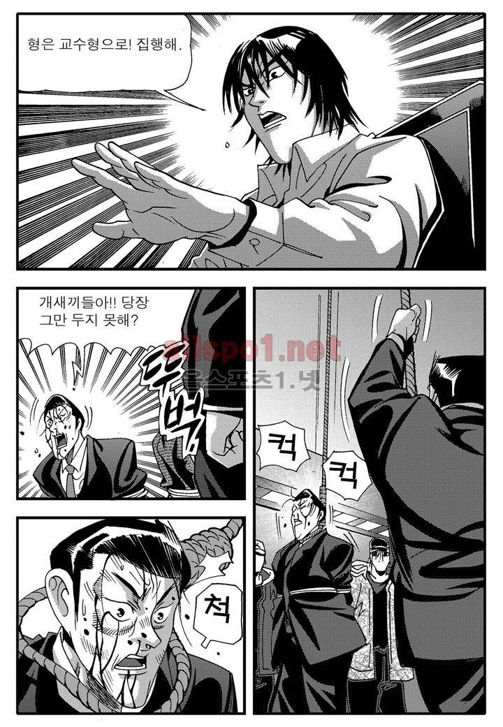 천벌 109화 - 완결 5