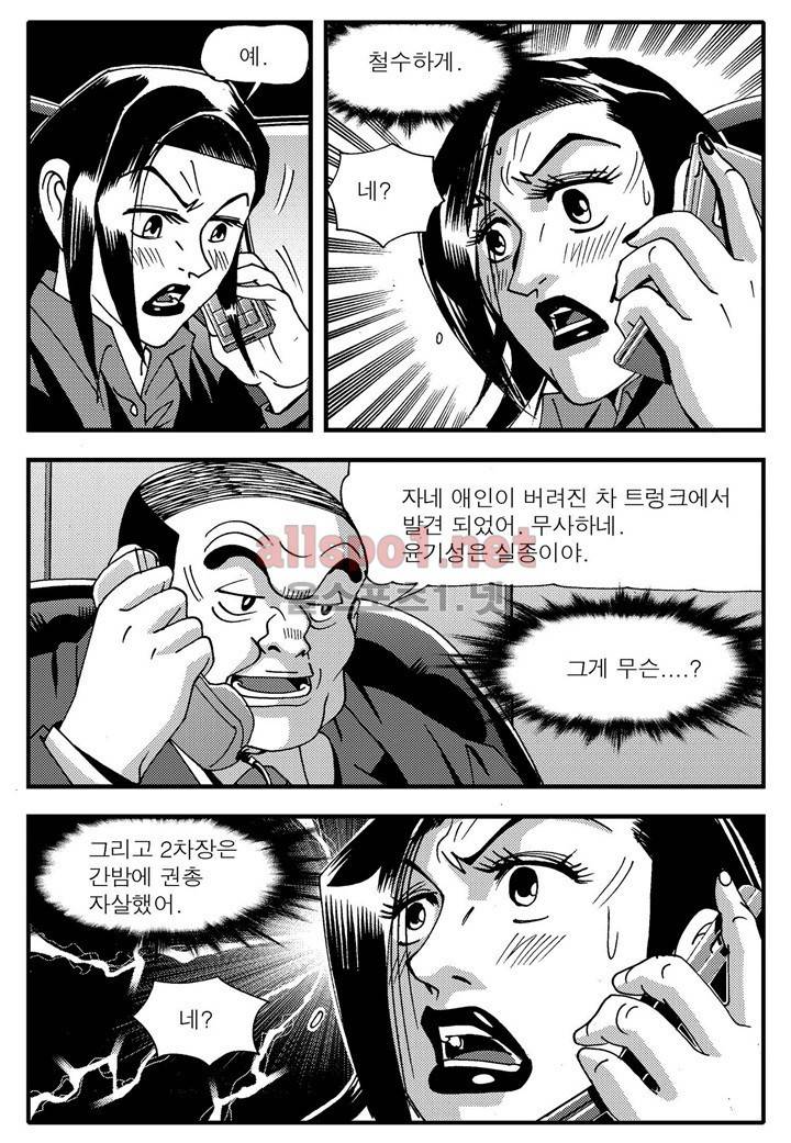 천벌 109화 - 완결 8