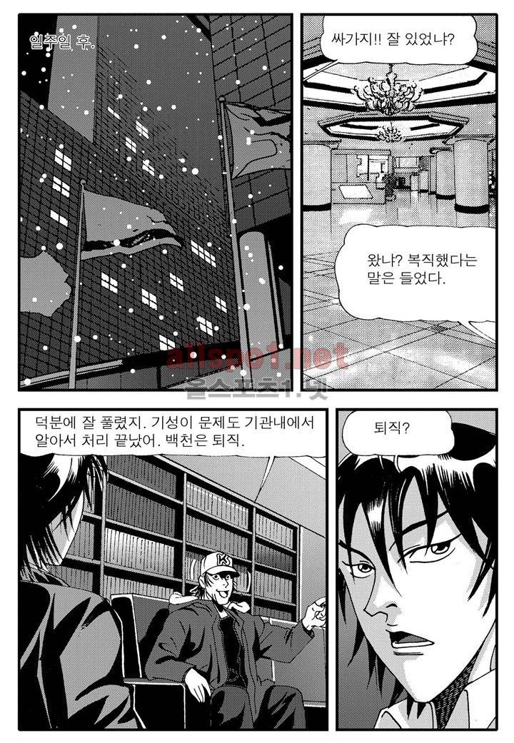 천벌 109화 - 완결 11