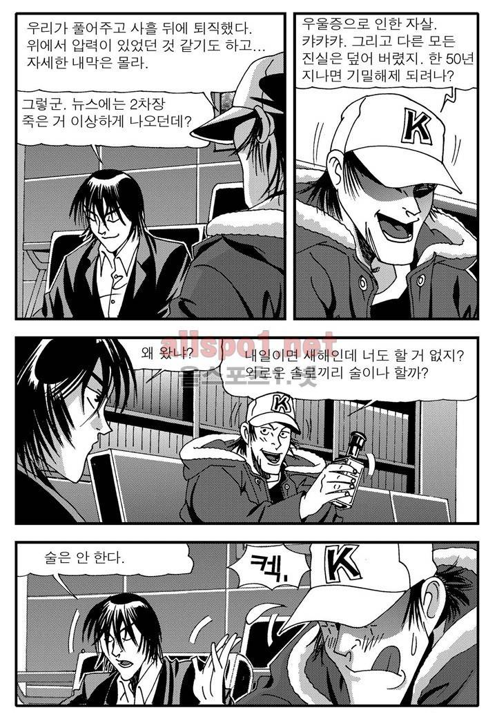 천벌 109화 - 완결 12