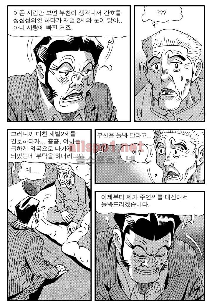 천벌 109화 - 완결 14