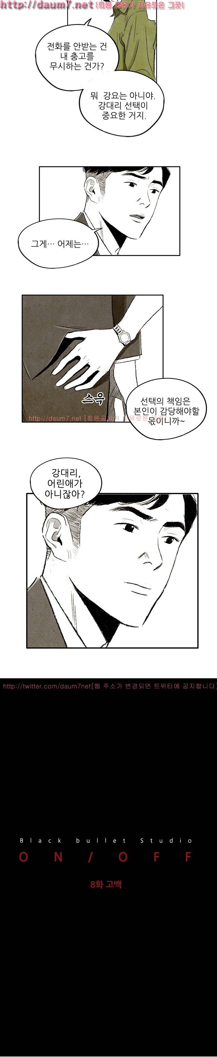 온오프 8화 2