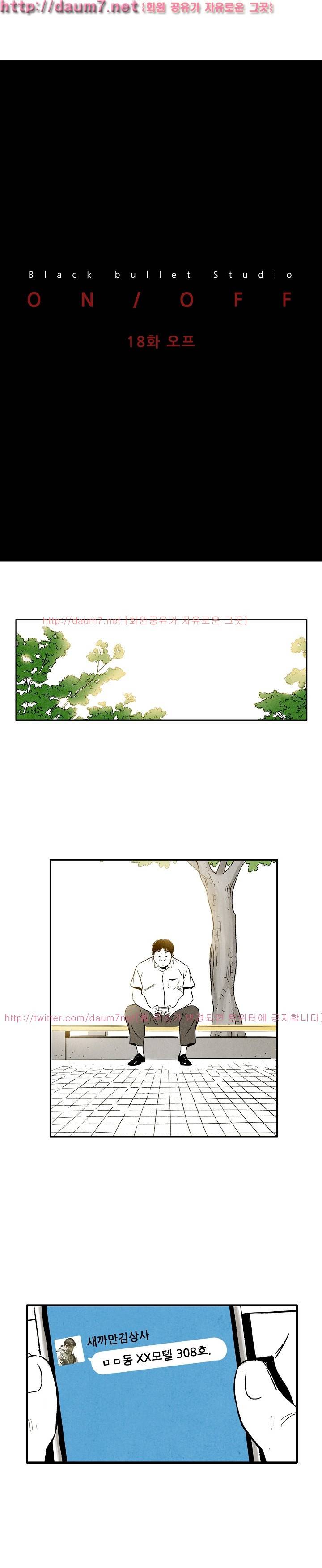 온오프 18화 3