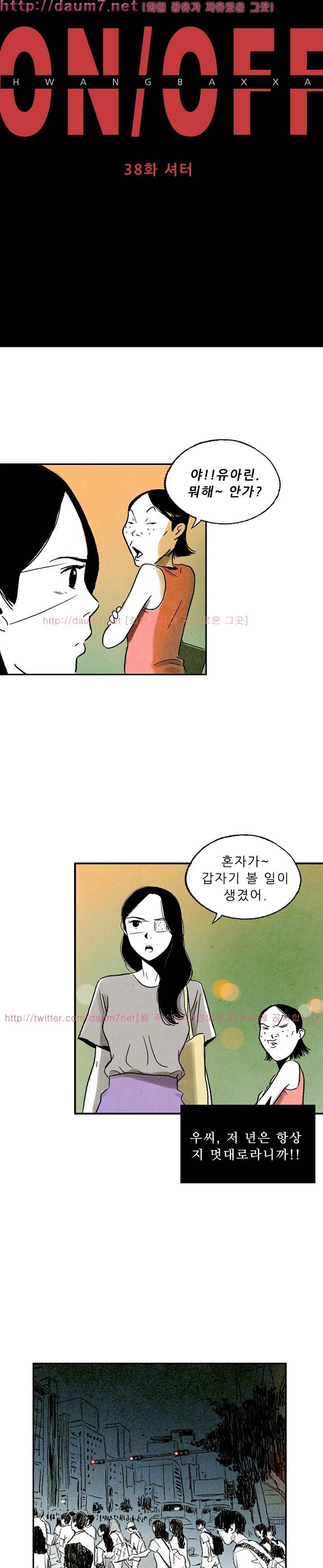 온오프 38화 3