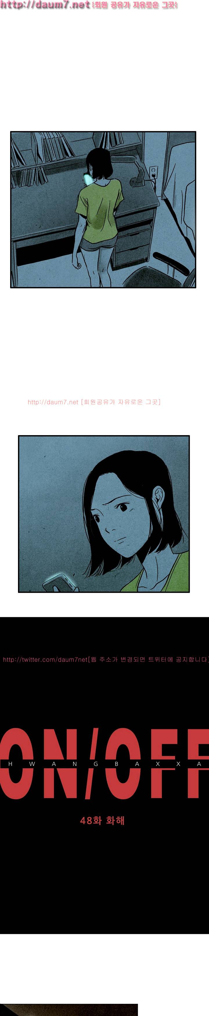 온오프 48화 2