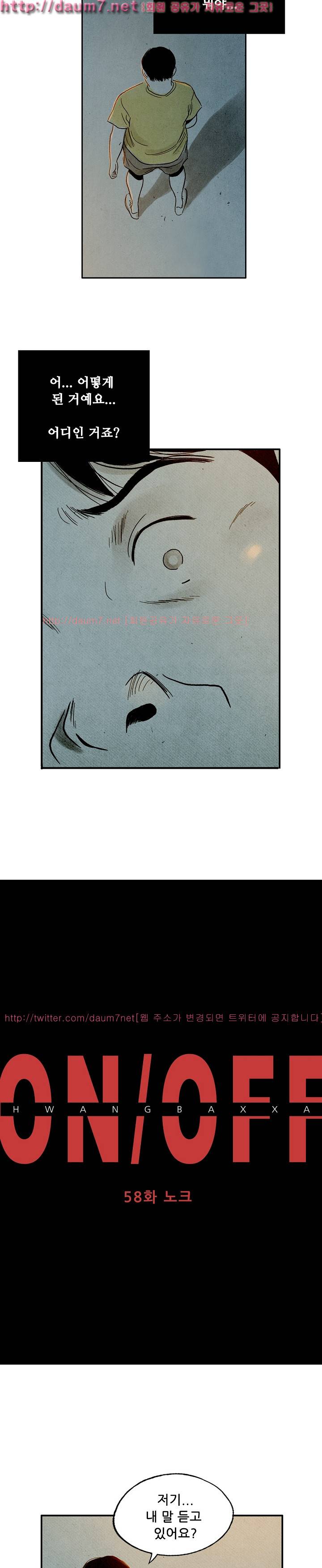 온오프 58화 2