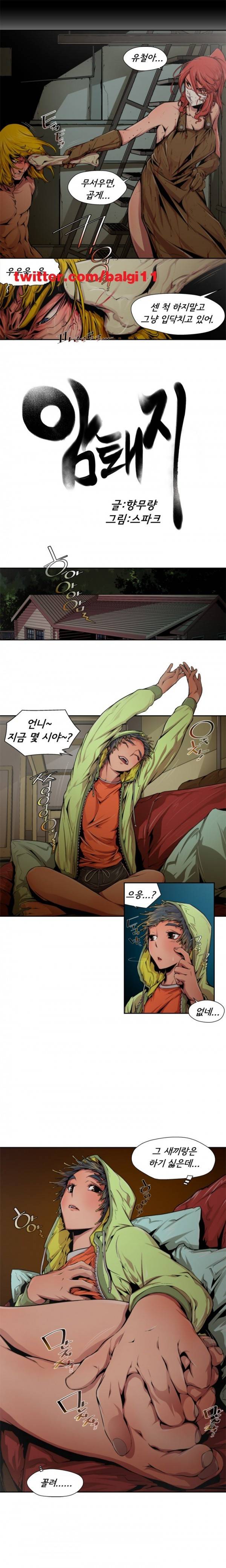 암퇘지 13화 2