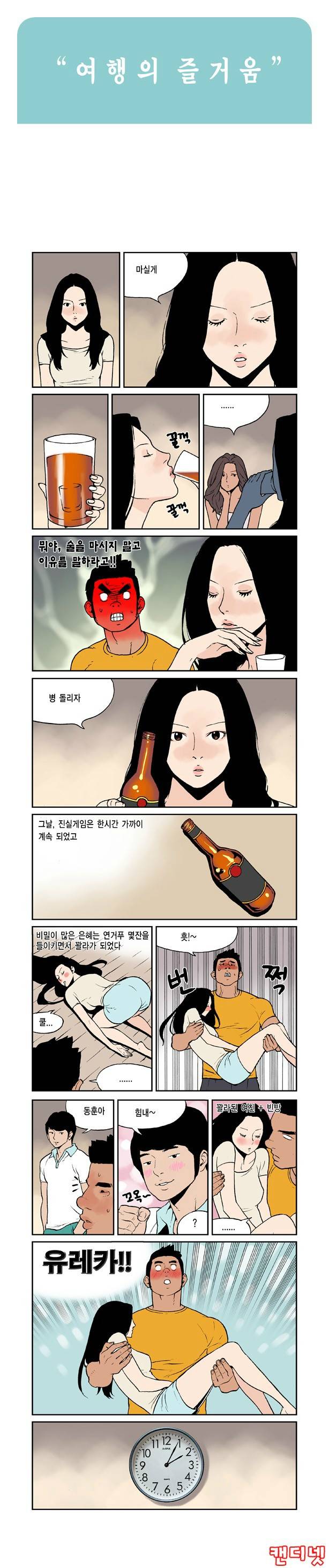 여행의 즐거움 8화 1