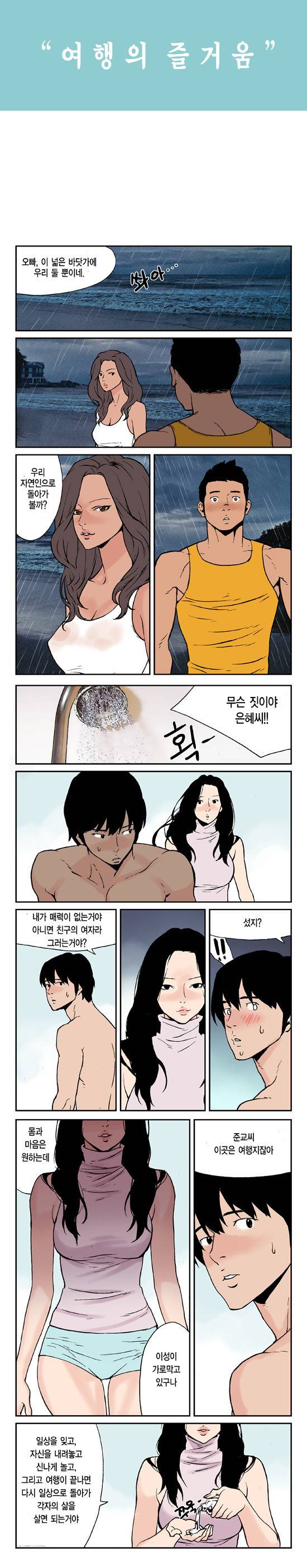여행의 즐거움 28화 1