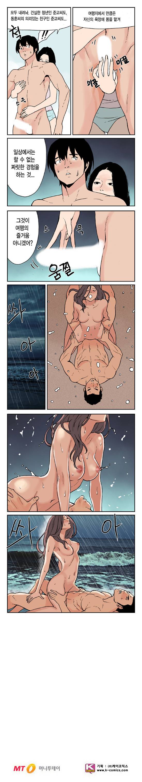 여행의 즐거움 28화 2