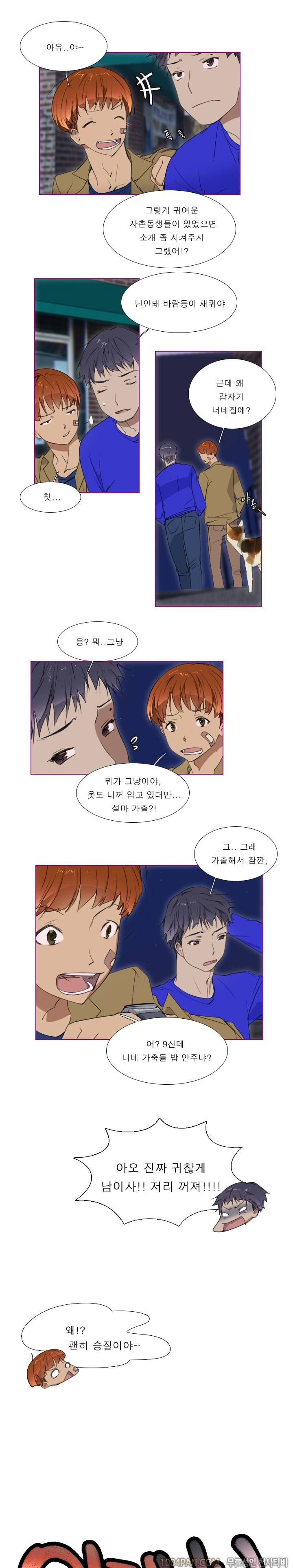 아지냥이 4화 1