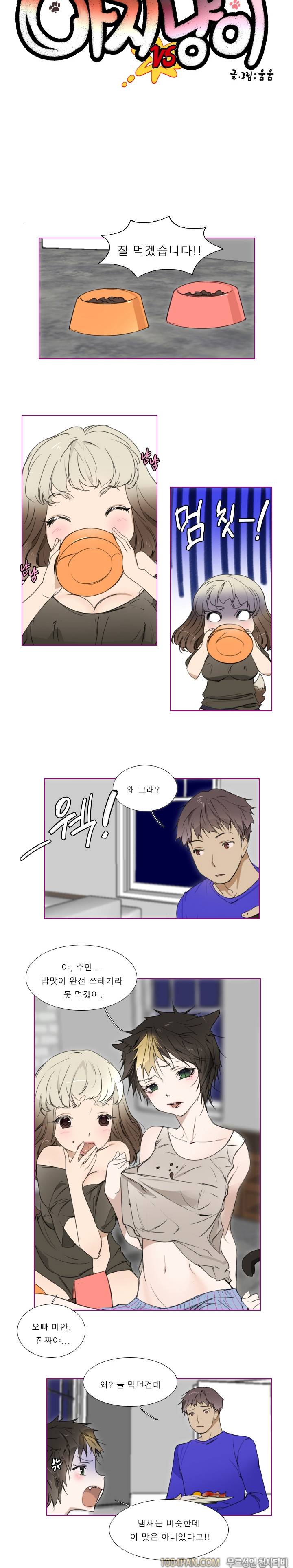 아지냥이 4화 2