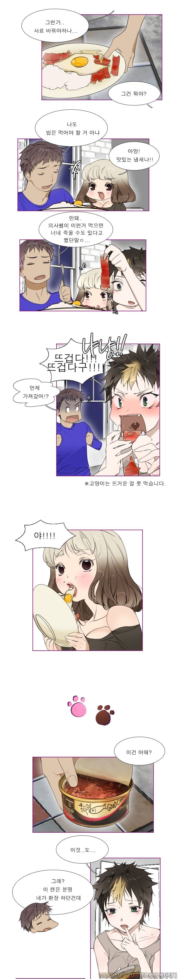 아지냥이 4화 3