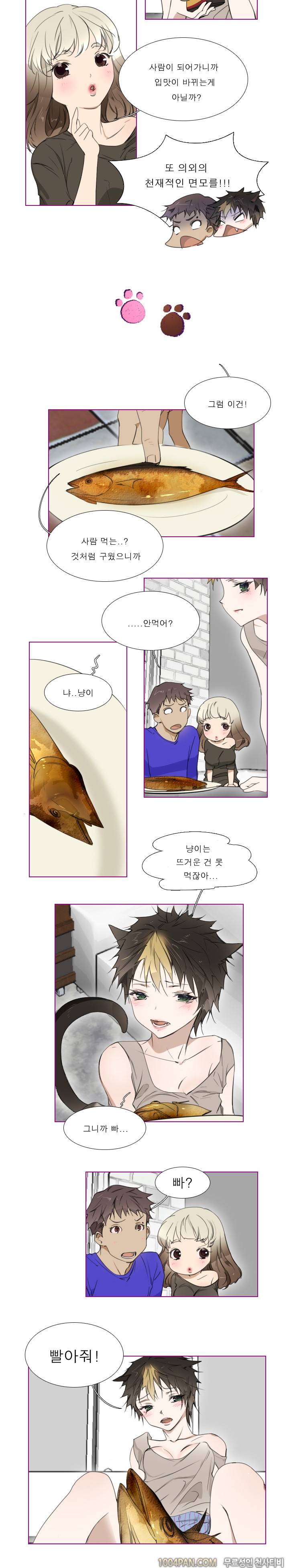아지냥이 4화 4