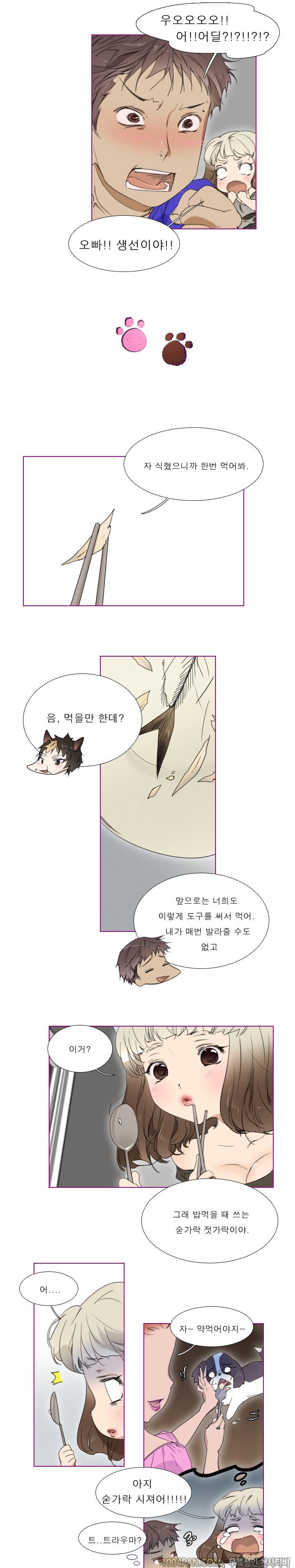 아지냥이 4화 5