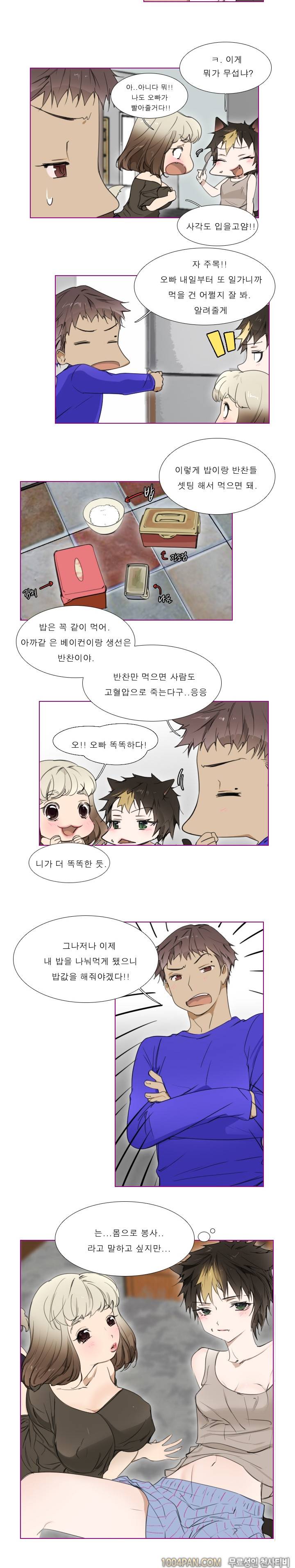 아지냥이 4화 6