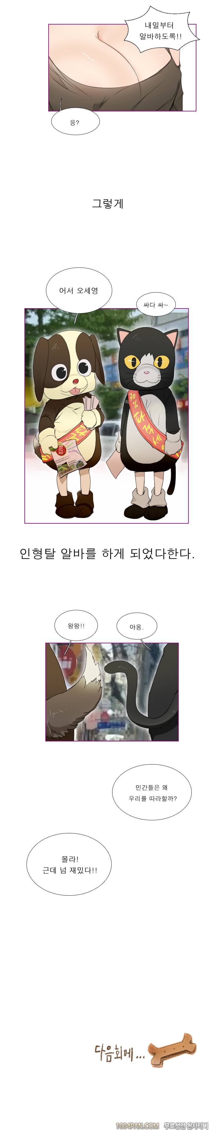 아지냥이 4화 7