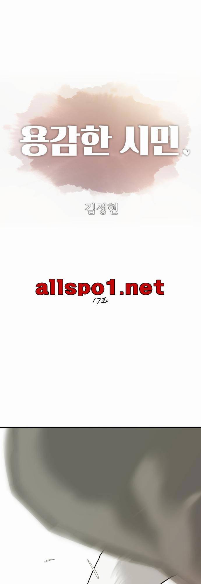 용감한 시민 17화 1