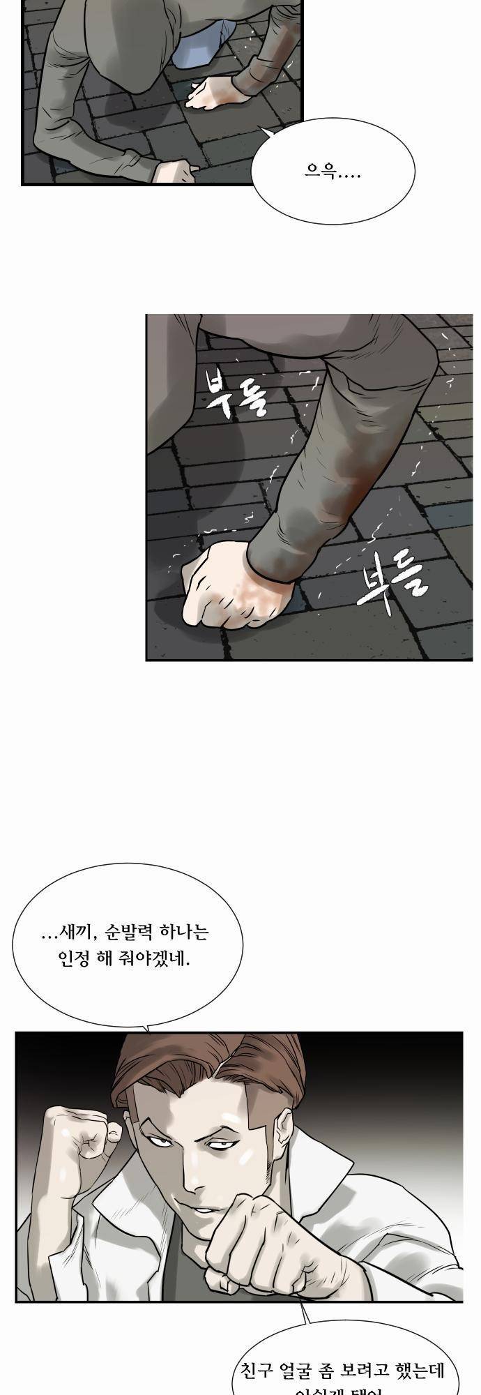 용감한 시민 17화 5