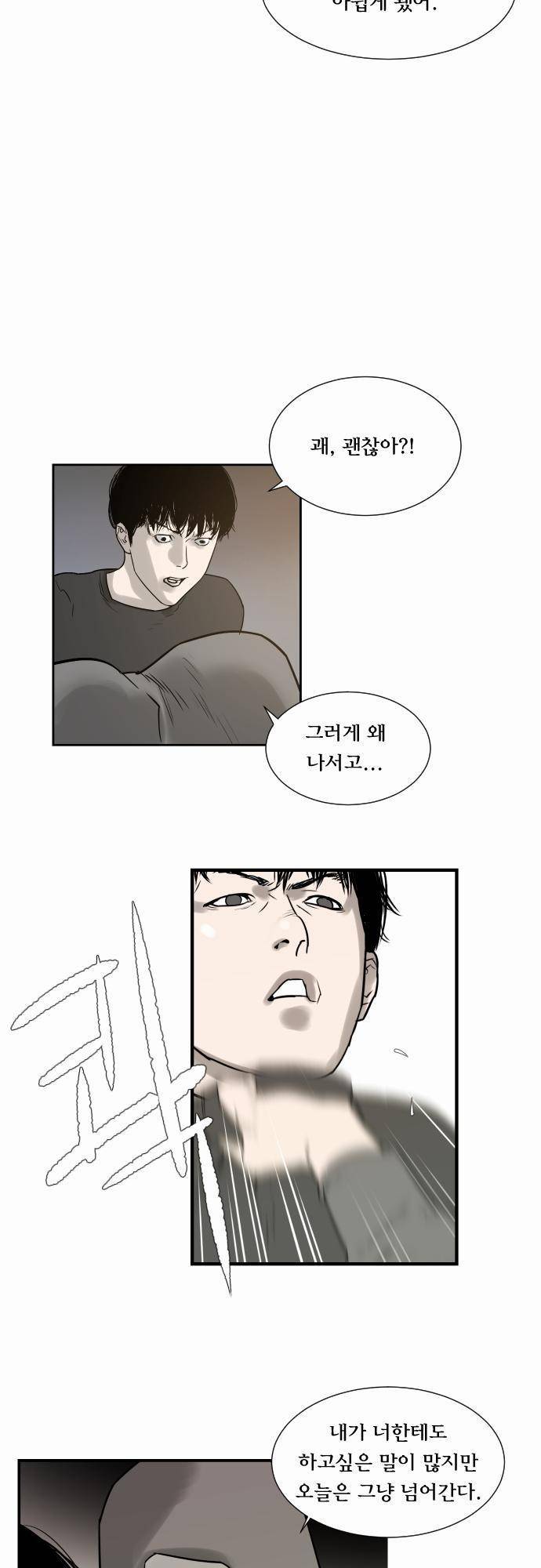 용감한 시민 17화 6
