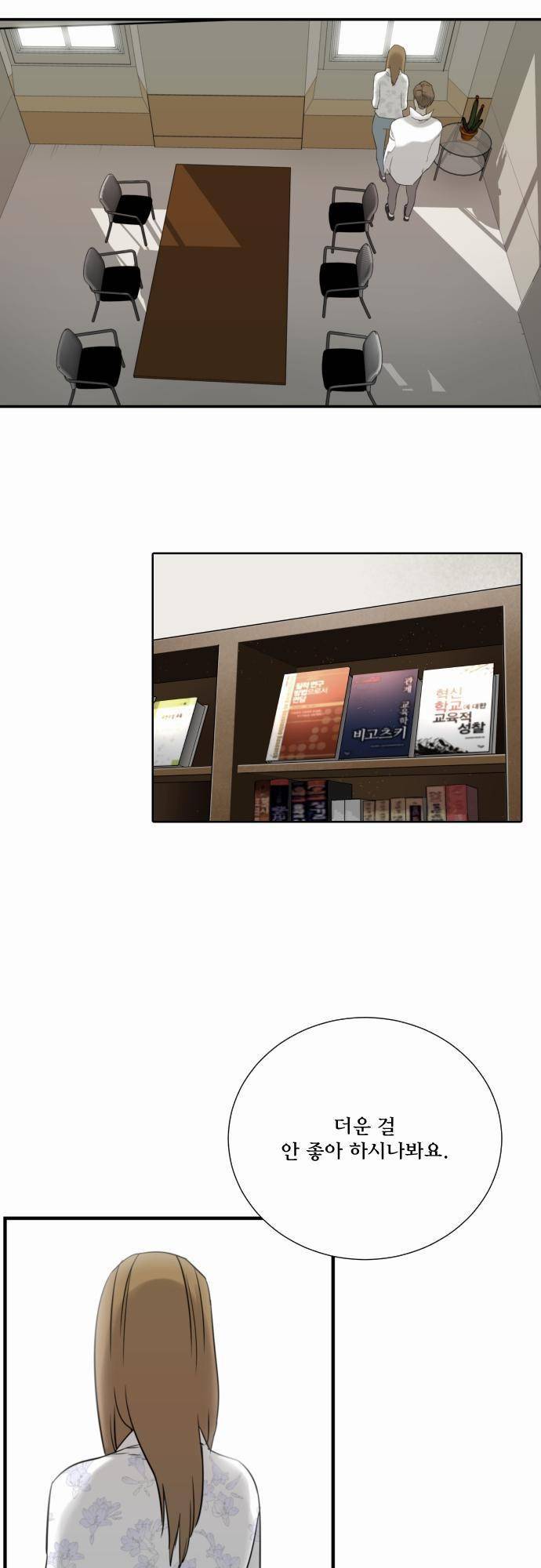 용감한 시민 26화 5