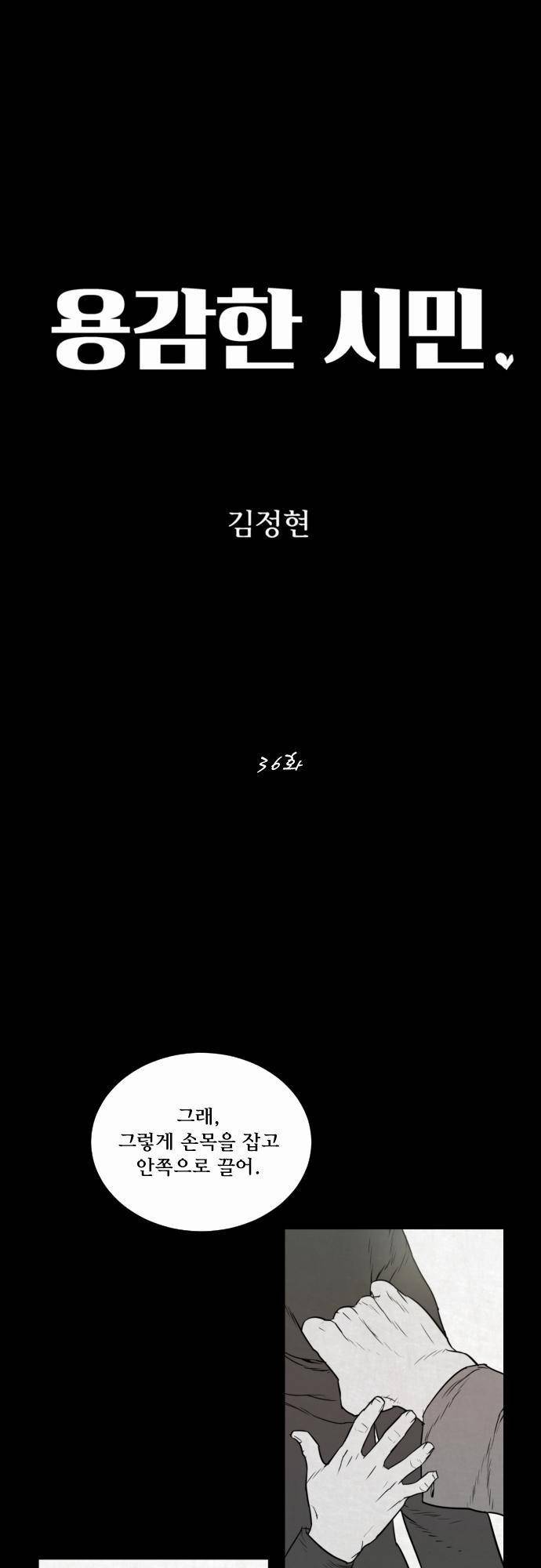 용감한 시민 36화 1