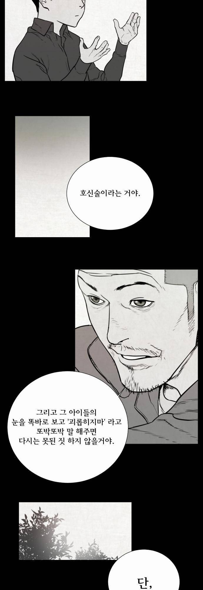 용감한 시민 36화 3