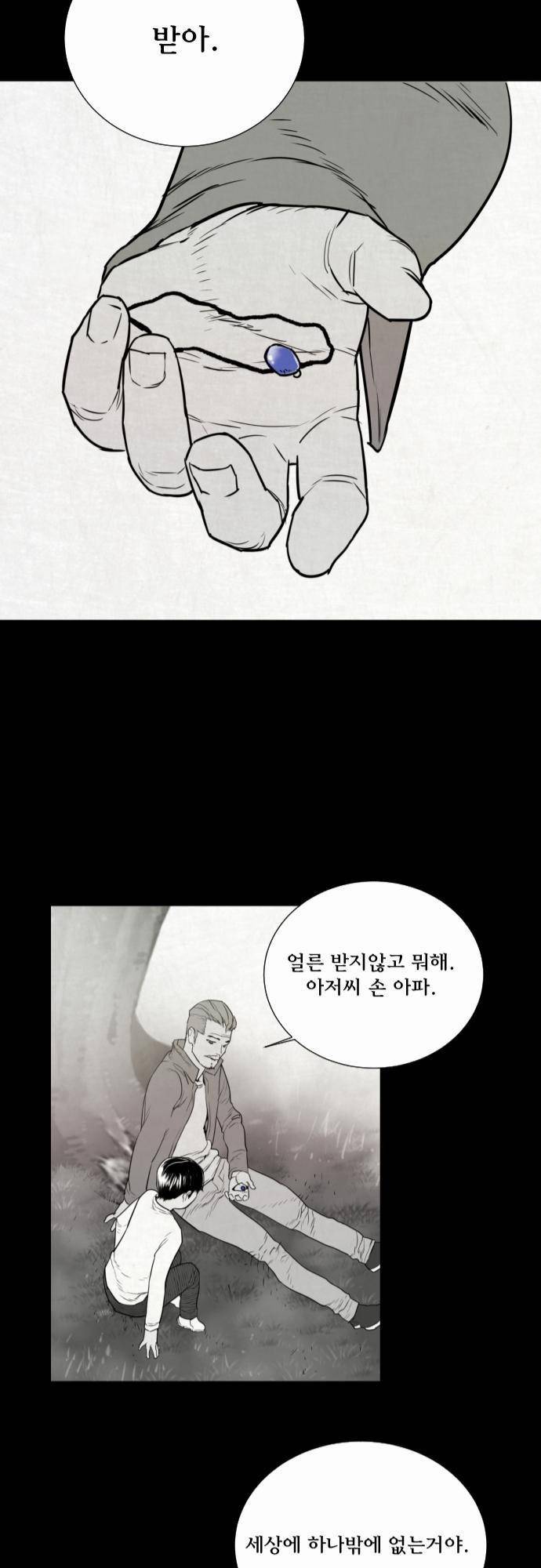 용감한 시민 36화 17