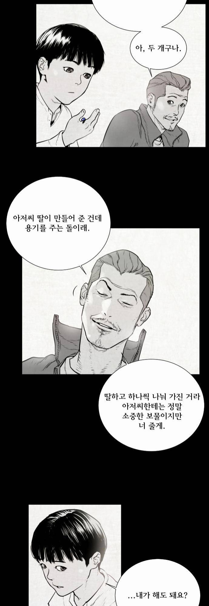 용감한 시민 36화 18