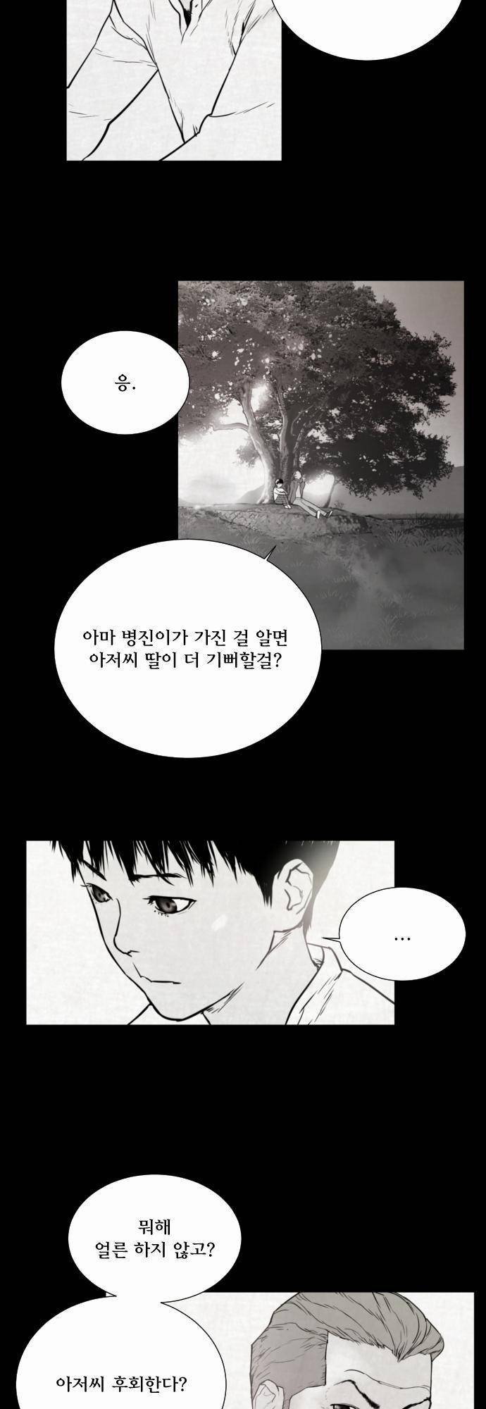 용감한 시민 36화 19