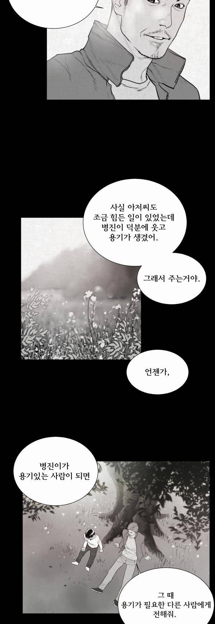 용감한 시민 36화 20