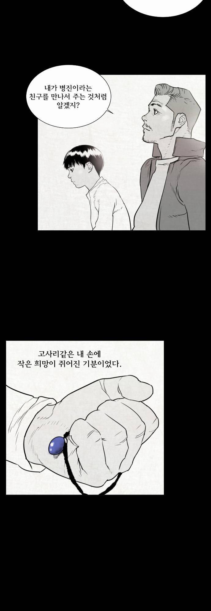 용감한 시민 36화 21