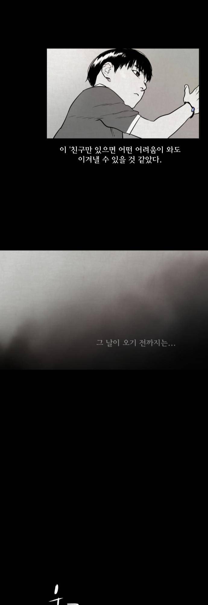 용감한 시민 36화 23