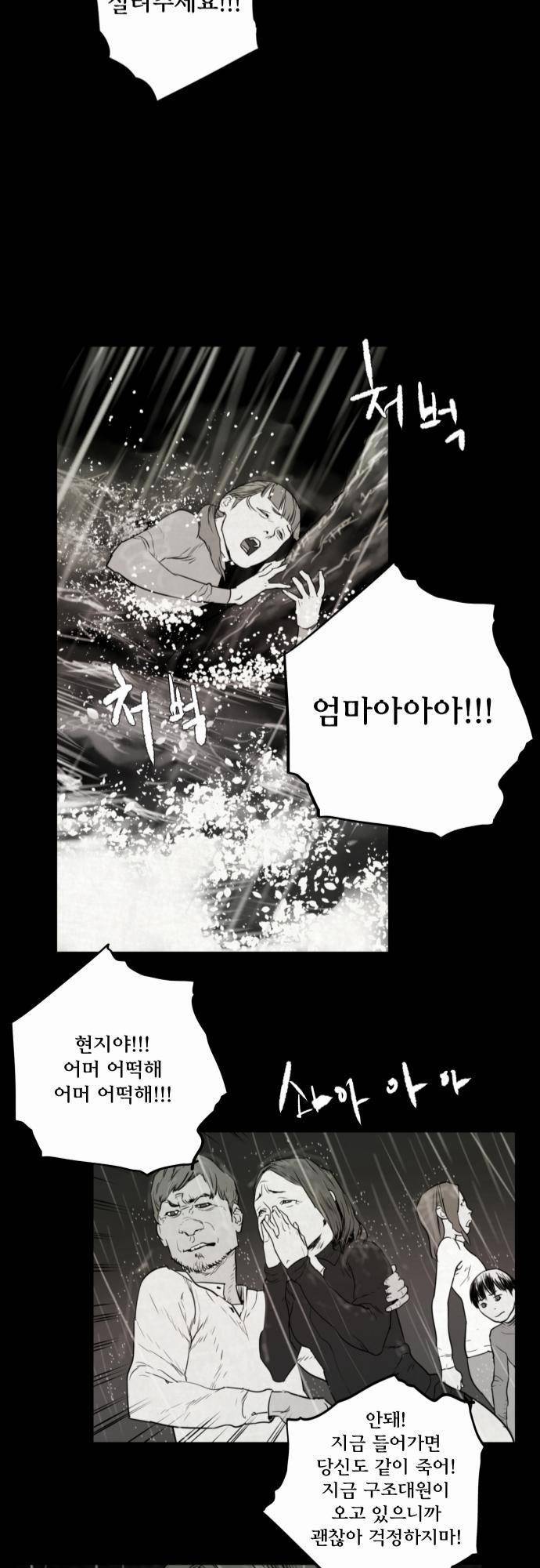 용감한 시민 36화 25