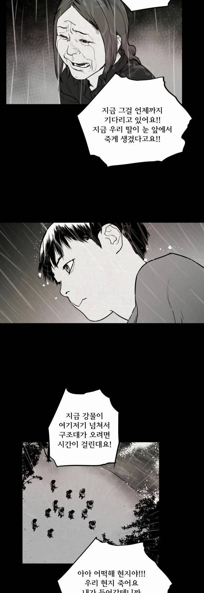 용감한 시민 36화 26