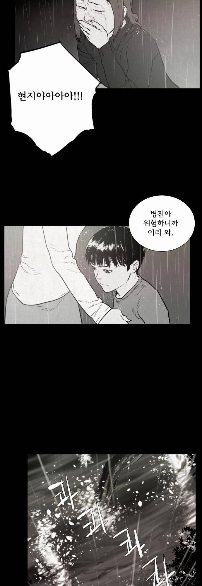 용감한 시민 36화 28