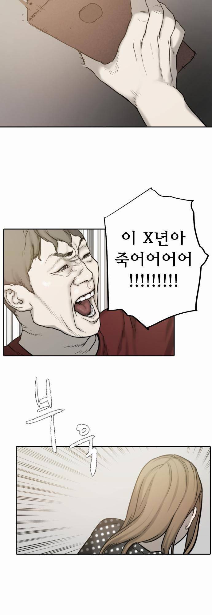 용감한 시민 36화 37