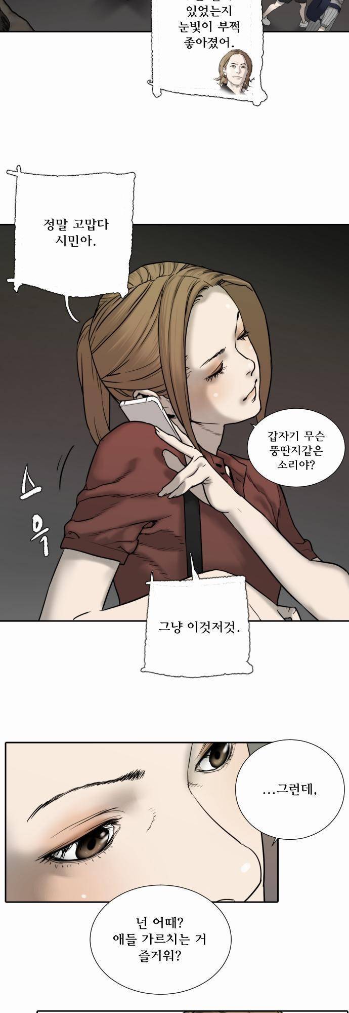 용감한 시민 45화 5