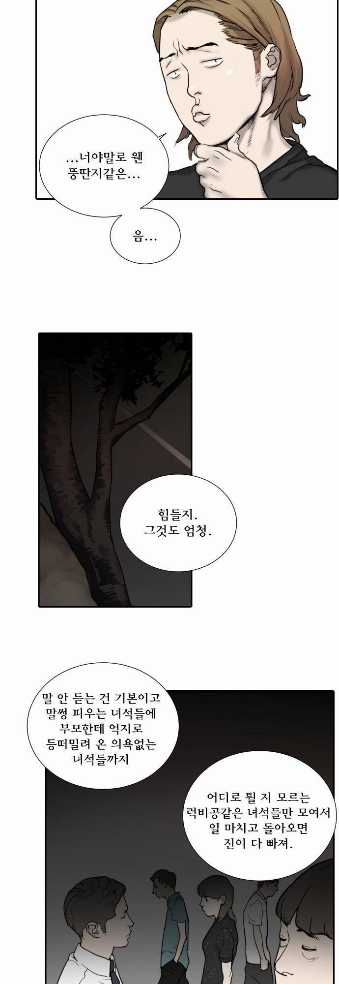 용감한 시민 45화 6