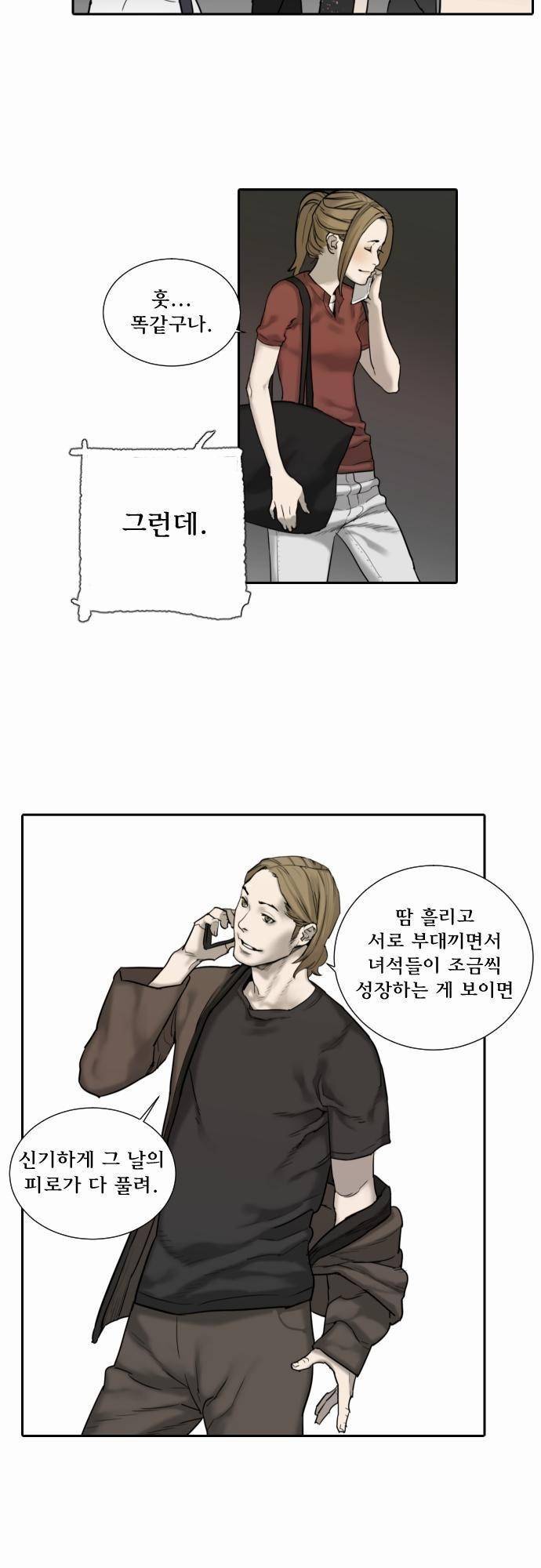 용감한 시민 45화 7