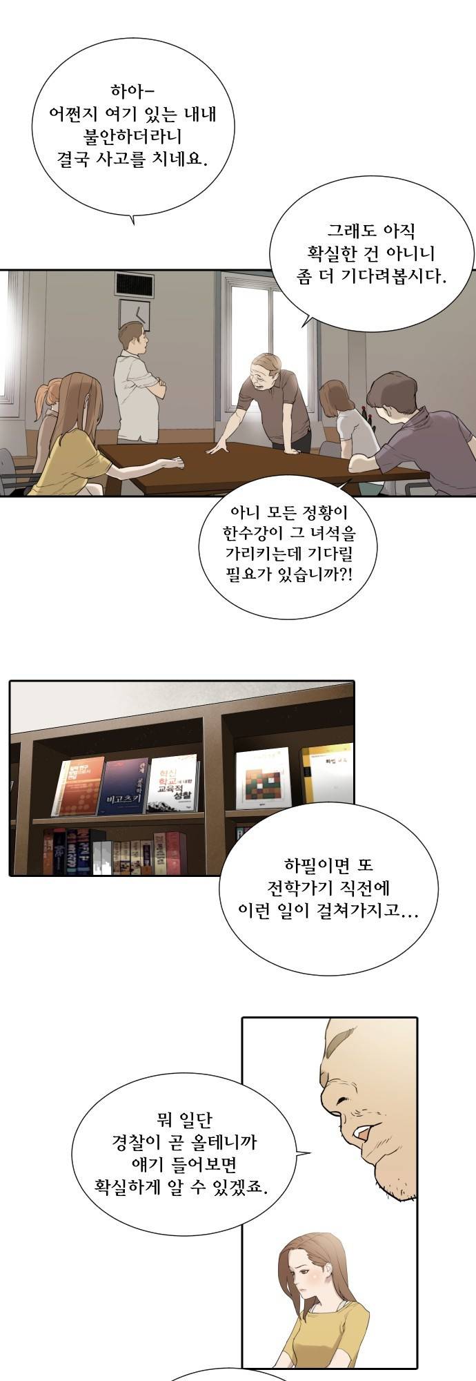 용감한 시민 55화 5