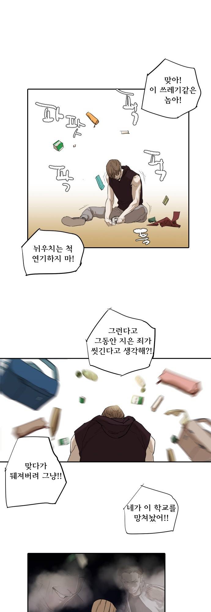 용감한 시민 65화 8